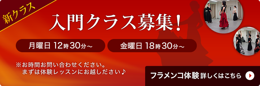 入門クラス募集いたします。 月曜日12時半・金曜日18時半～